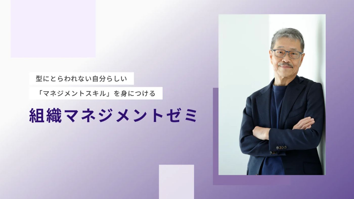 組織マネジメントゼミ　井上健一郎